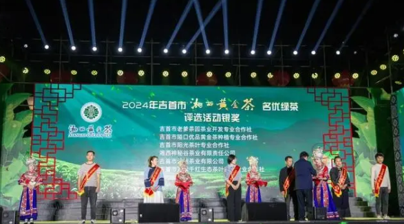关于以茶为媒 以茶聚友 2024湘西黄金茶品鉴营销活动启动的信息(2)