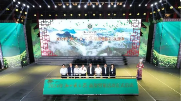 关于以茶为媒 以茶聚友 2024湘西黄金茶品鉴营销活动启动的信息