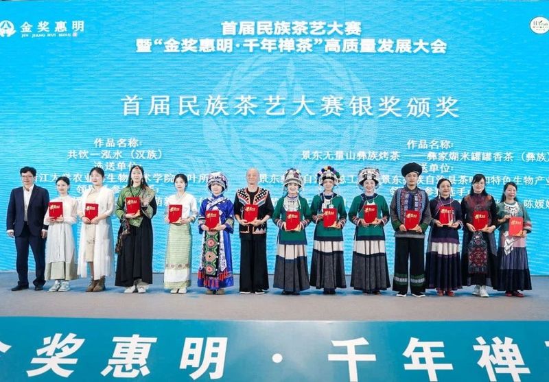 关于景东县无量山彝族烤茶获首届民族茶艺大赛银奖！的资讯