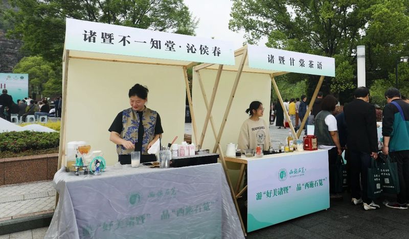 关于2024诸暨市全民饮茶日活动在城市广场举行的最新消息(16)
