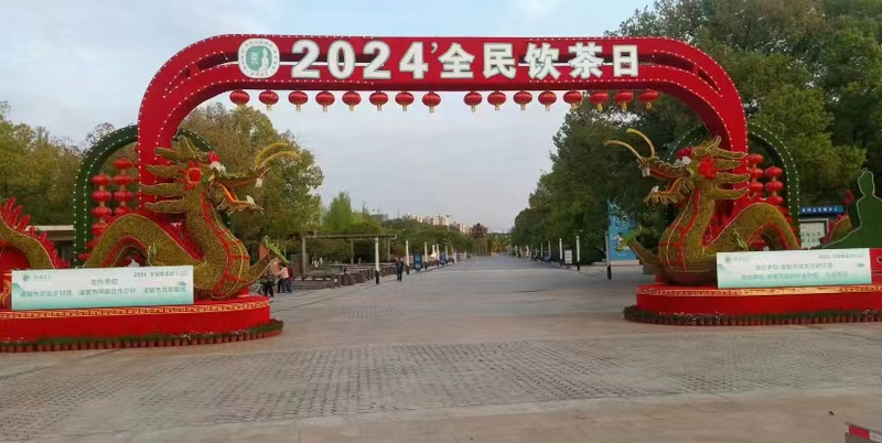 关于2024诸暨市全民饮茶日活动在城市广场举行的最新消息(1)