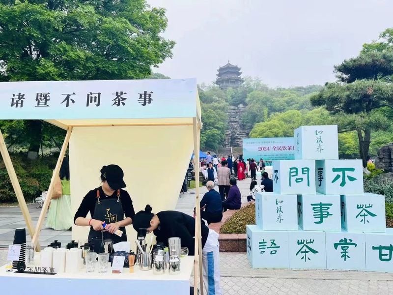 关于2024诸暨市全民饮茶日活动在城市广场举行的最新消息(15)
