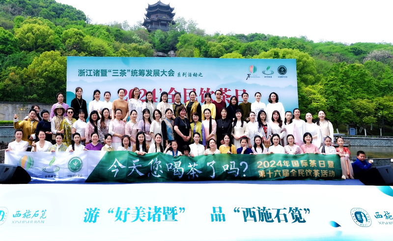 关于2024诸暨市全民饮茶日活动在城市广场举行的最新消息(21)