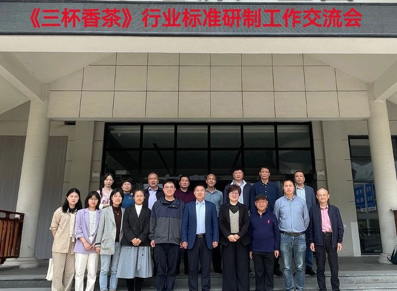 有关于《三杯香茶》行业标准研讨会在泰顺召开的相关信息(1)