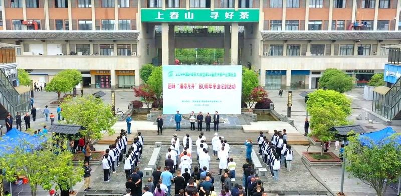 有关于2024中国好绿茶大会暨第16届贵州茶产业博览会回味“湄潭龙井”80周年茶山论剑活动举行的相关内容