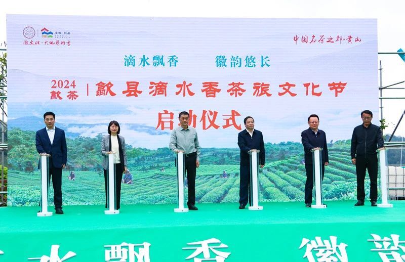 关于歙县滴水香茶旅文化节，启幕！的消息