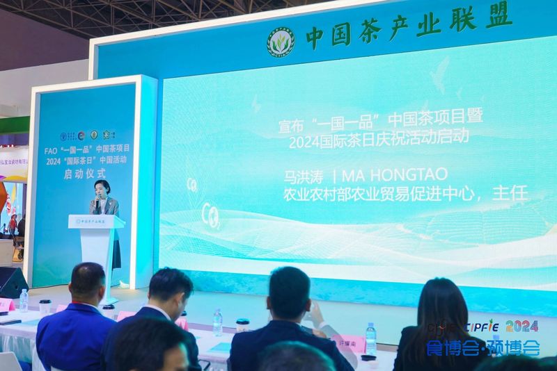 关于联合国粮农组织“一国一品”中国茶项目暨2024“国际茶日”中国活动正式启动的相关信息(5)