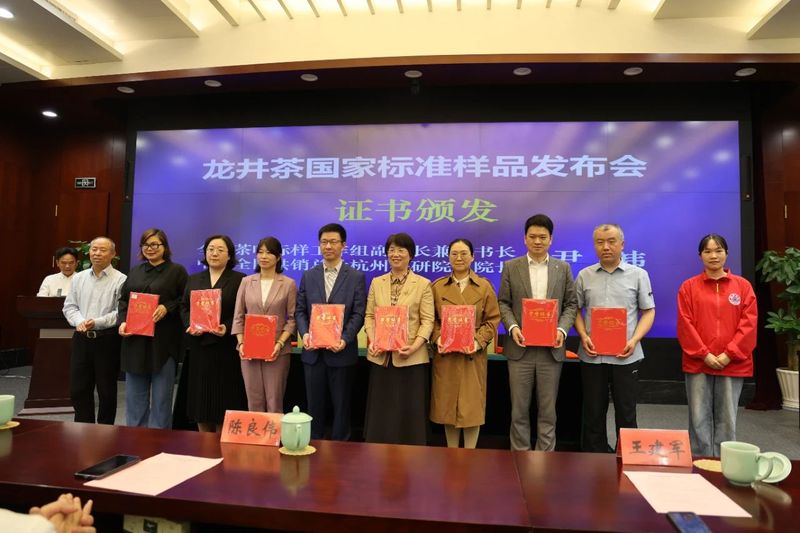有关于龙年说龙井，八年标准样——龙井茶国家标准样品发布会在杭州举行的信息(6)