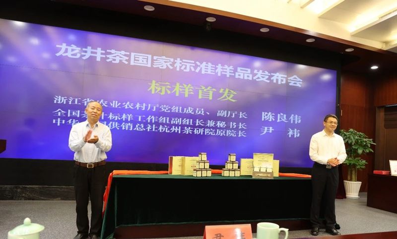 有关于龙年说龙井，八年标准样——龙井茶国家标准样品发布会在杭州举行的信息(4)