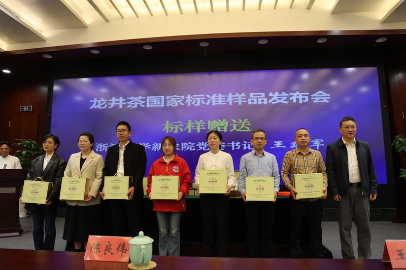 有关于龙年说龙井，八年标准样——龙井茶国家标准样品发布会在杭州举行的信息(7)