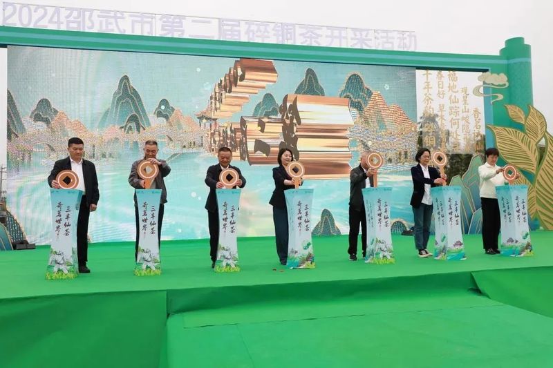 关于邵武市2024年第二届“碎铜茶”开采活动举办的相关信息(3)