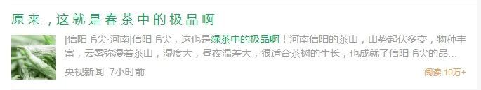 关于获央视推荐为春茶极品“恩施玉露”,上新开启茶饮赛道的相关内容(1)