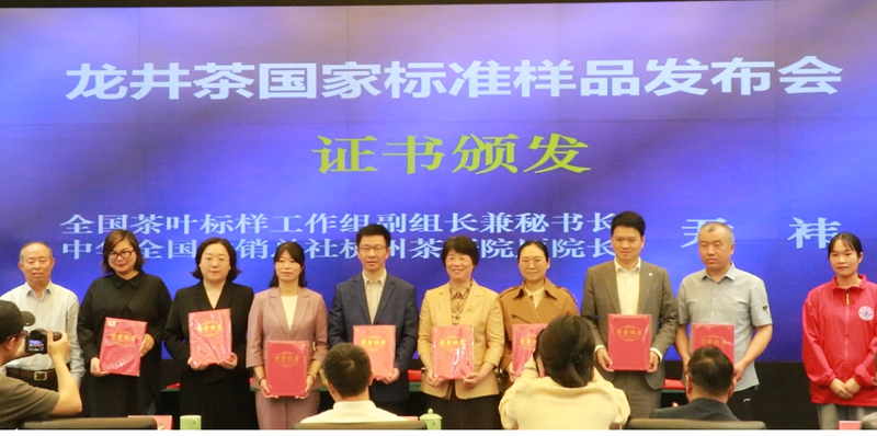 有关于前沿观茶, 历时八年,龙井茶国家标准样品今天正式发布!的相关内容(2)