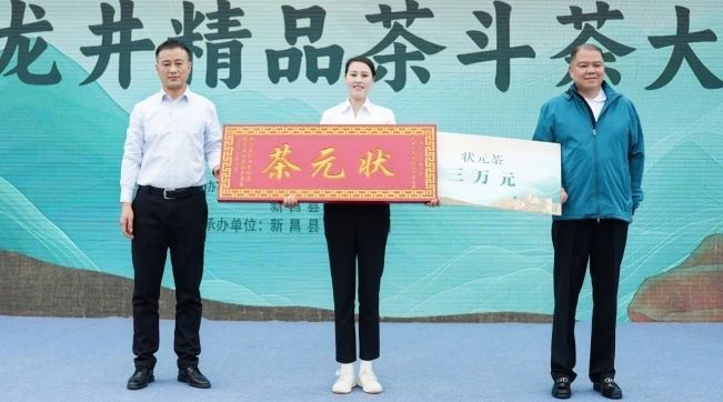 有关于新昌县重金奖励斗茶大赛获奖企业！的新闻(7)