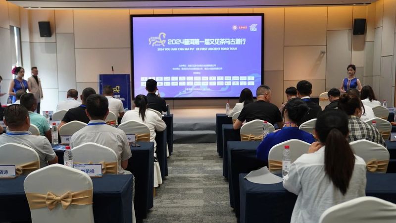 有关于2024 普洱第一届又见茶马古道行活动成功举办的信息