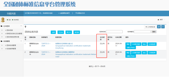 有关于地理标志证明商标“湄潭翠芽”“遵义红”两项团体标准发布的新闻(1)