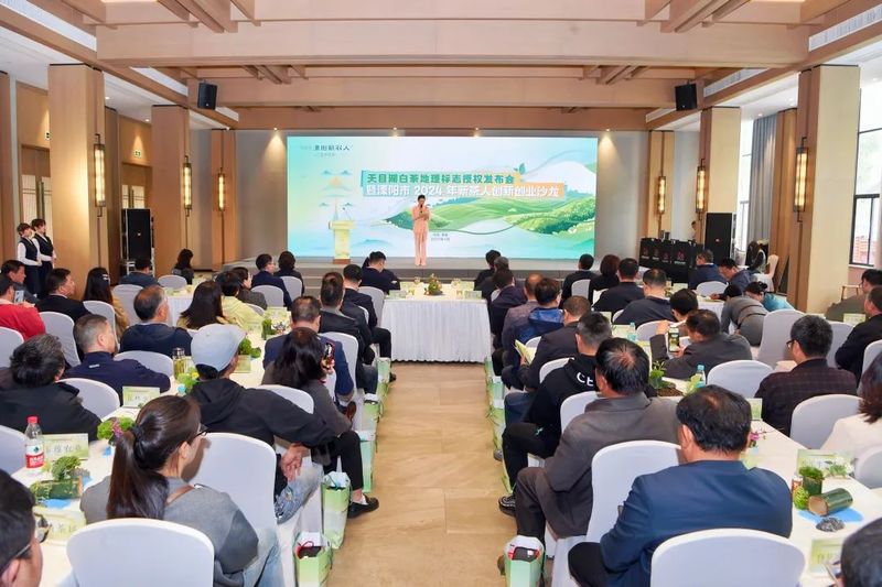 有关于天目湖白茶地理标志授权正式发布的资讯