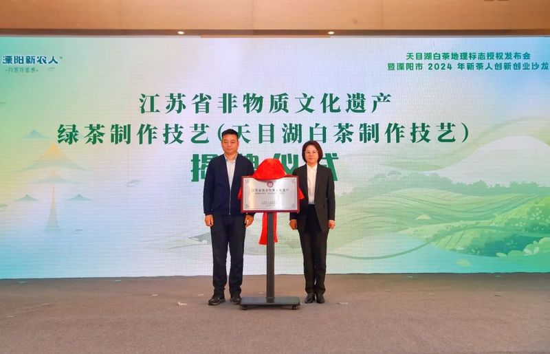 有关于天目湖白茶地理标志授权正式发布的资讯(2)