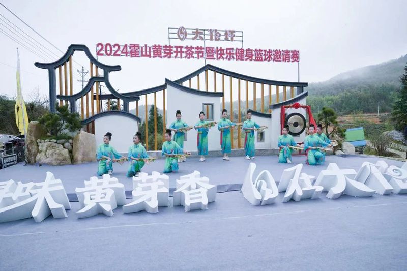 有关于2024霍山黄芽开茶节系列活动举办的资讯