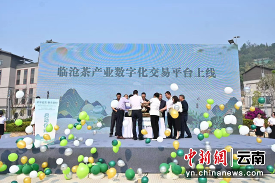 关于临沧茶产业数字化交易平台上线的消息(1)