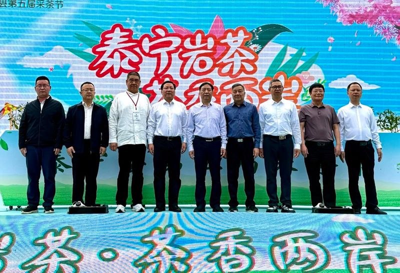 有关于泰宁县第五届“泰宁岩茶·茶香两岸”采茶节举办的相关信息