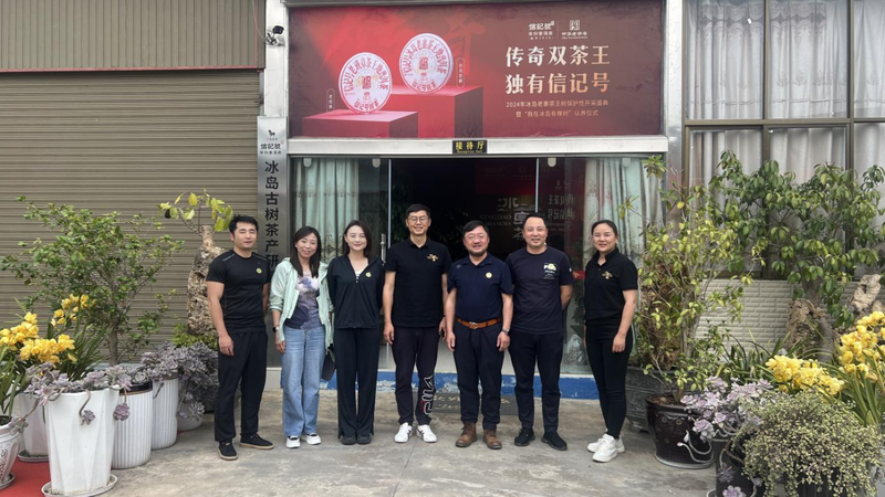 关于云南省普洱茶协会走访临沧茶企的信息(4)