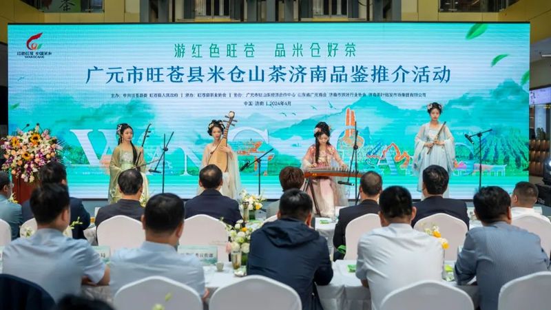 有关于游红色旺苍 品米仓好茶——米仓山茶品鉴推介活动在山东济南举行的新闻(2)