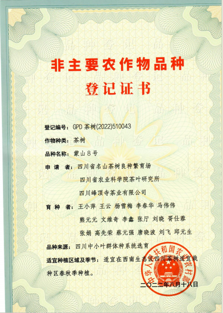 关于统筹科技人才 推动名山区茶产业新质生产力发展的信息(1)