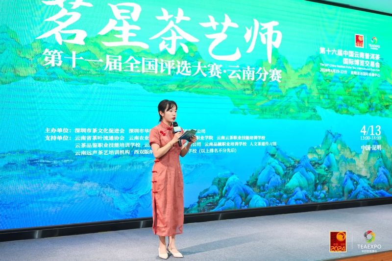 有关于第十一届茗星茶艺师全国评选大赛·云南分赛（初赛）成功举办！的内容(2)