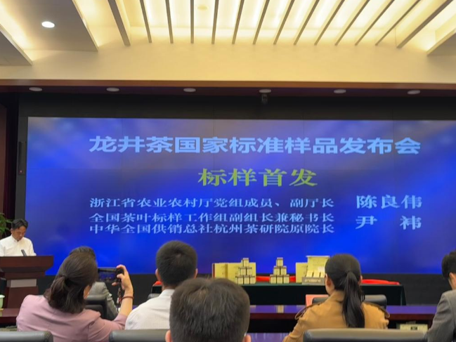 关于“看得见”“摸得着”：首个龙井茶国家标准样品在杭州发布的新闻