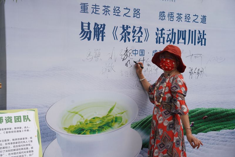 关于易解《茶经》活动四川站第一场在茶文化公园举行的内容(13)