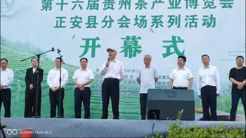 关于第16届贵州省茶产业博览会正安分会场系列活动今日启动的资讯(1)