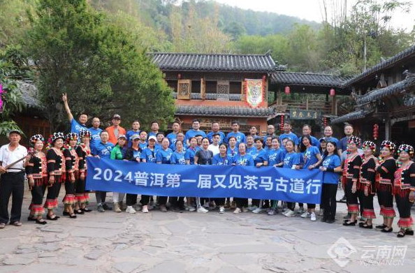 关于探寻“文旅+茶产业”新路径 2024又见茶马古道行活动在普洱举办的资讯