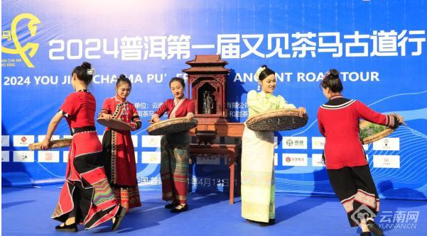 关于探寻“文旅+茶产业”新路径 2024又见茶马古道行活动在普洱举办的资讯(1)