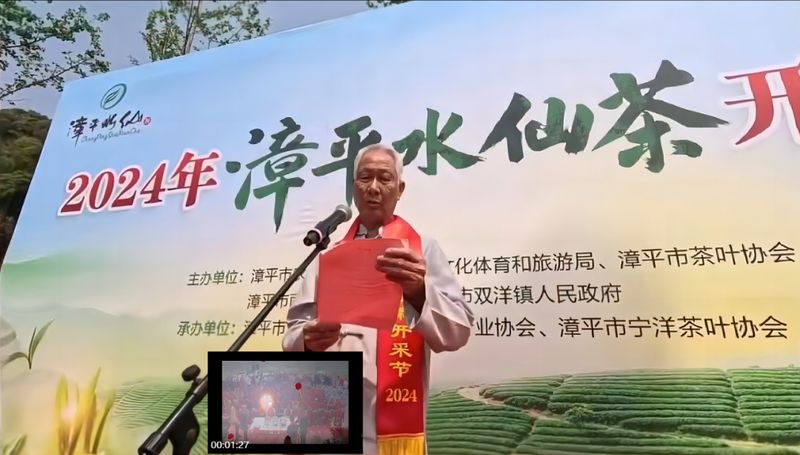 有关于2024年漳平水仙茶开采节圆满成功，邓大沿茶业漳平水仙春茶开采的最新消息(8)