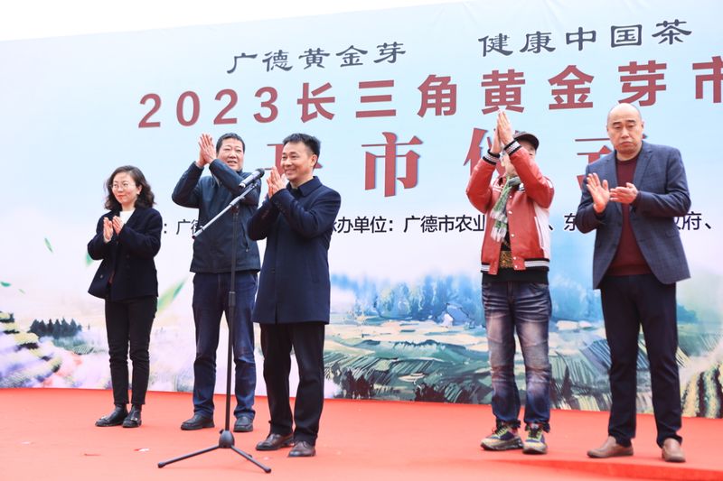 有关于2023广德黄金芽开采节隆重举行的最新消息(6)