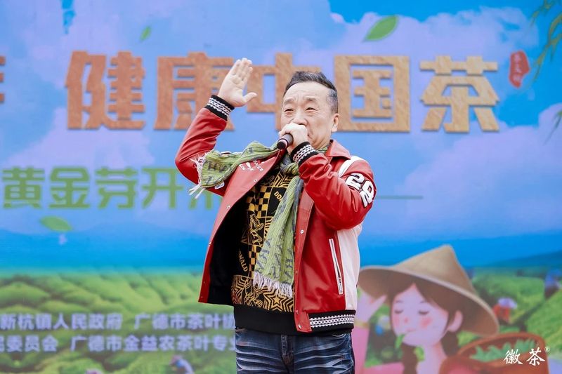 有关于2023广德黄金芽开采节隆重举行的最新消息(4)