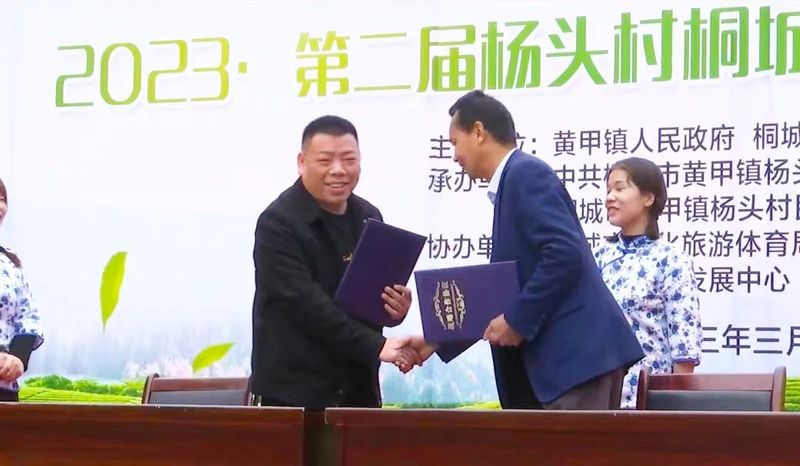 关于2023第二届杨头村桐城小花茶采摘开园仪式举行的相关信息(7)