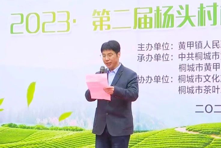 关于2023第二届杨头村桐城小花茶采摘开园仪式举行的相关信息(4)