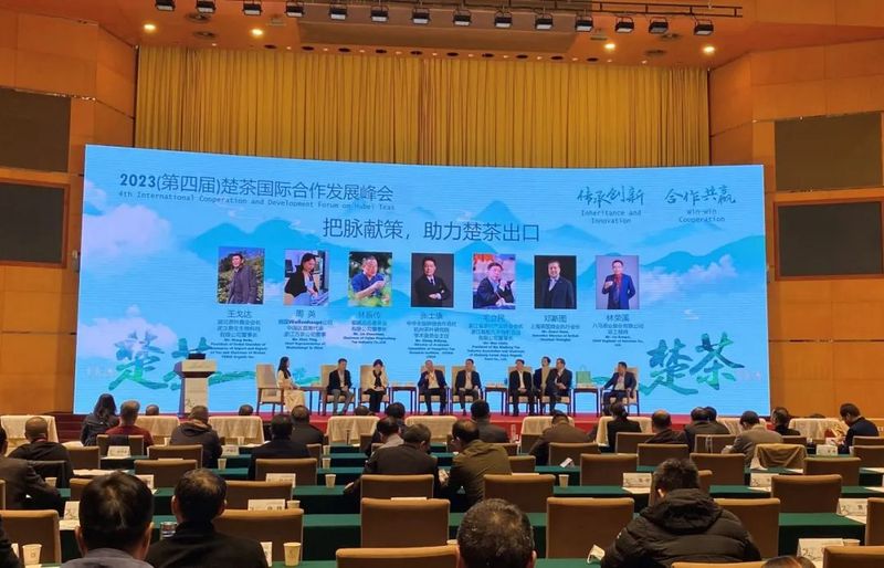 有关于2023（第四届）楚茶国际合作发展峰会在武汉成功举办的相关信息(12)