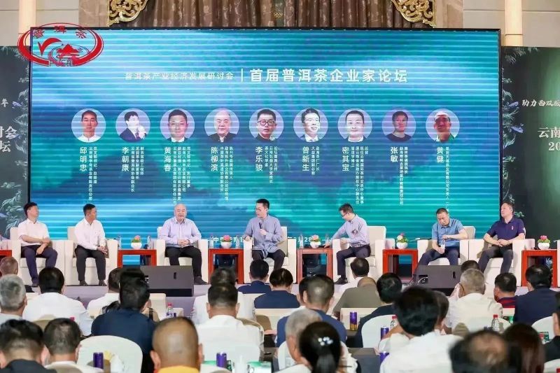 关于普洱茶产业经济发展研讨会暨首届普洱茶企业家论坛成功举办的资讯(18)