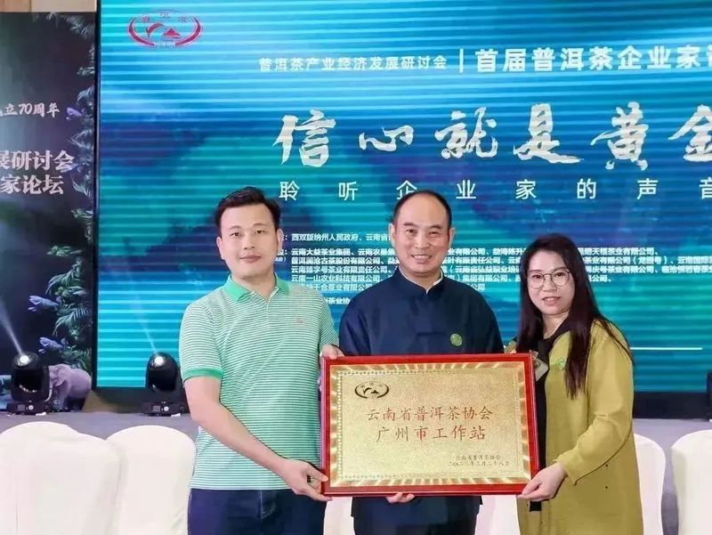 关于普洱茶产业经济发展研讨会暨首届普洱茶企业家论坛成功举办的资讯(16)