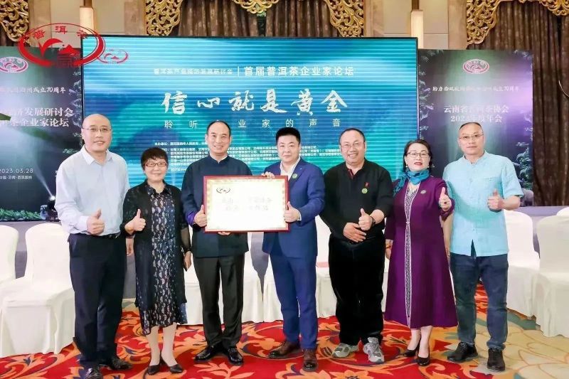 关于普洱茶产业经济发展研讨会暨首届普洱茶企业家论坛成功举办的资讯(14)