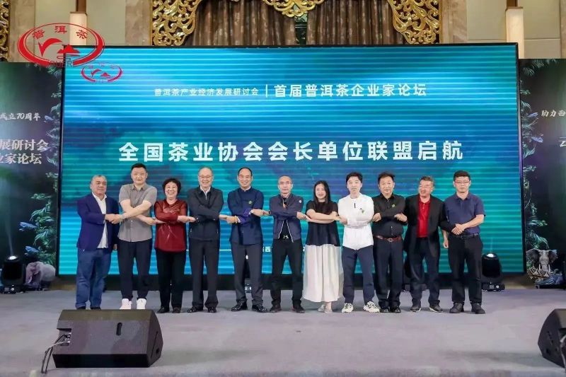 关于普洱茶产业经济发展研讨会暨首届普洱茶企业家论坛成功举办的资讯(31)