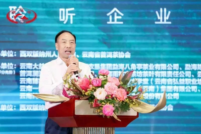 关于普洱茶产业经济发展研讨会暨首届普洱茶企业家论坛成功举办的资讯(6)