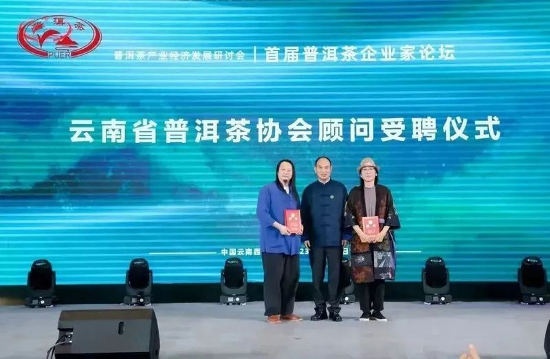 关于普洱茶产业经济发展研讨会暨首届普洱茶企业家论坛成功举办的资讯(24)