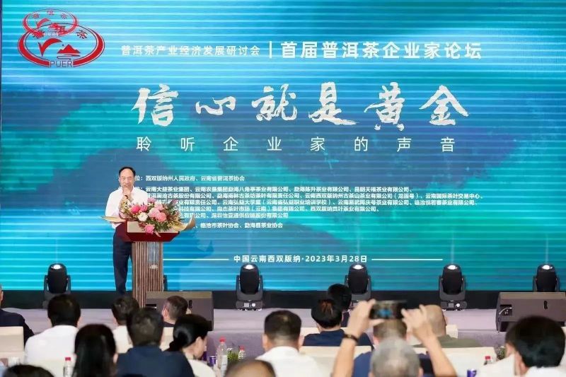 关于普洱茶产业经济发展研讨会暨首届普洱茶企业家论坛成功举办的资讯(5)