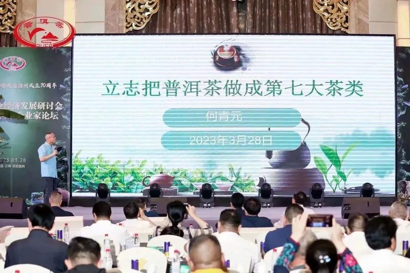 关于普洱茶产业经济发展研讨会暨首届普洱茶企业家论坛成功举办的资讯(30)