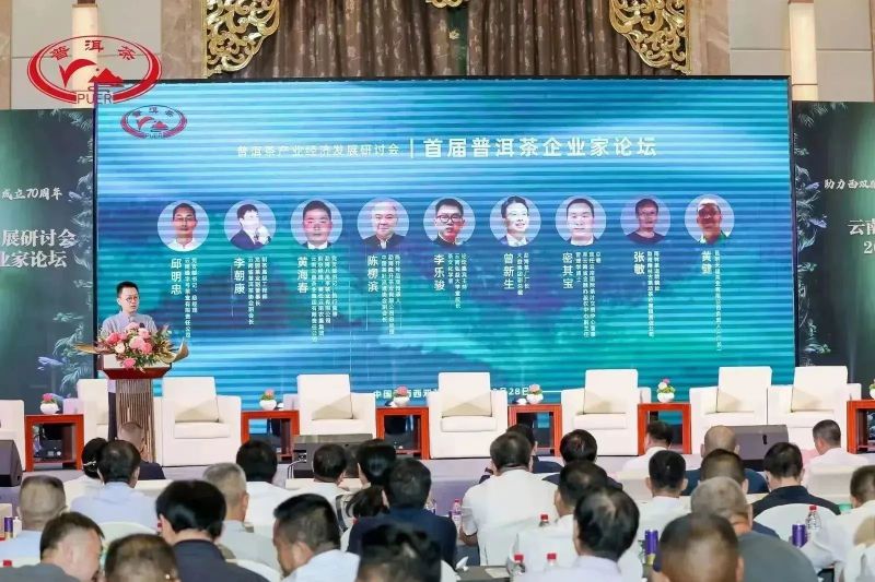 关于普洱茶产业经济发展研讨会暨首届普洱茶企业家论坛成功举办的资讯(19)