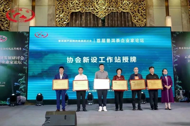 关于普洱茶产业经济发展研讨会暨首届普洱茶企业家论坛成功举办的资讯(21)